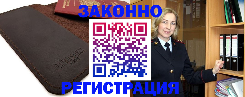 временная регистрация в Кингисеппе
